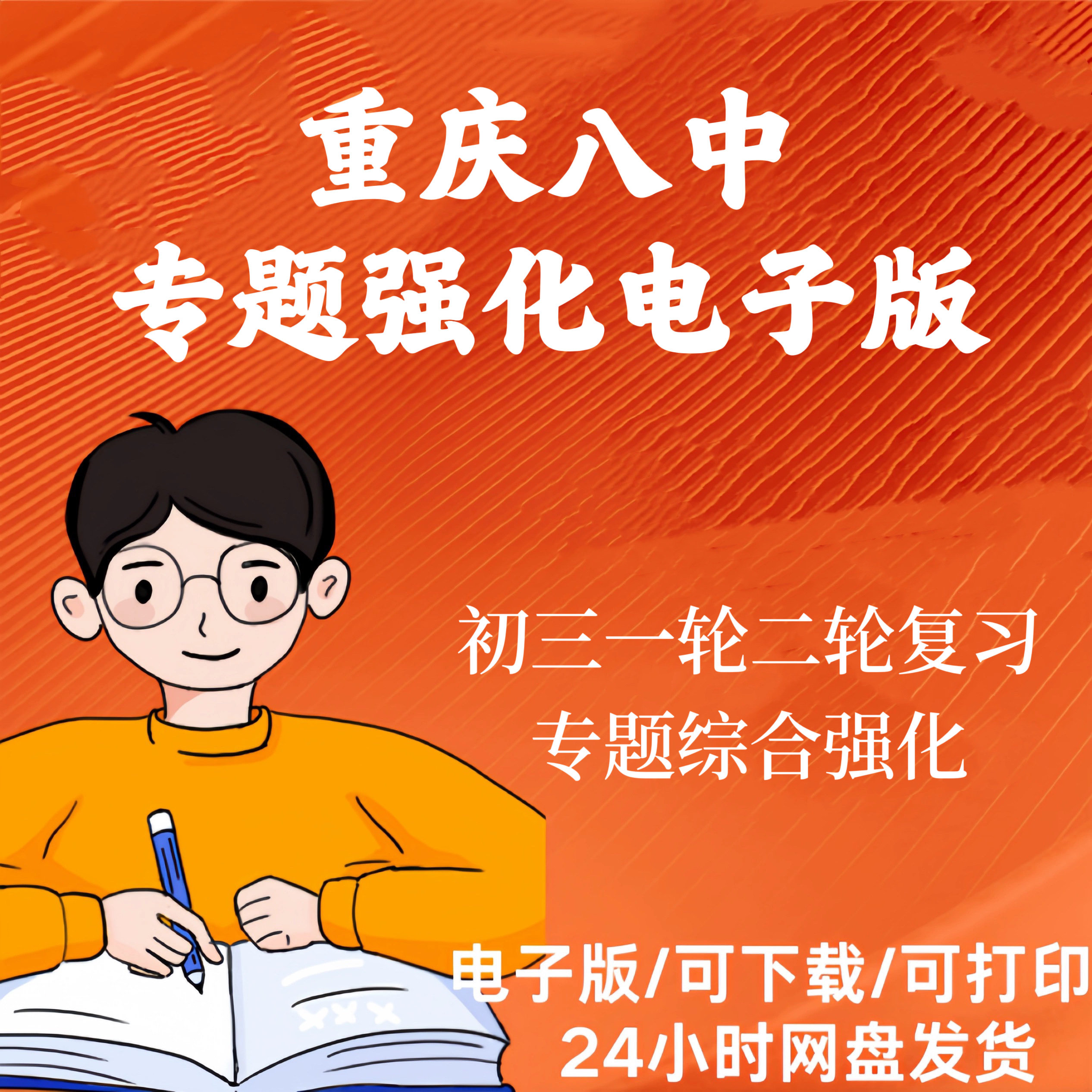 重庆八中宏帆等专业学校