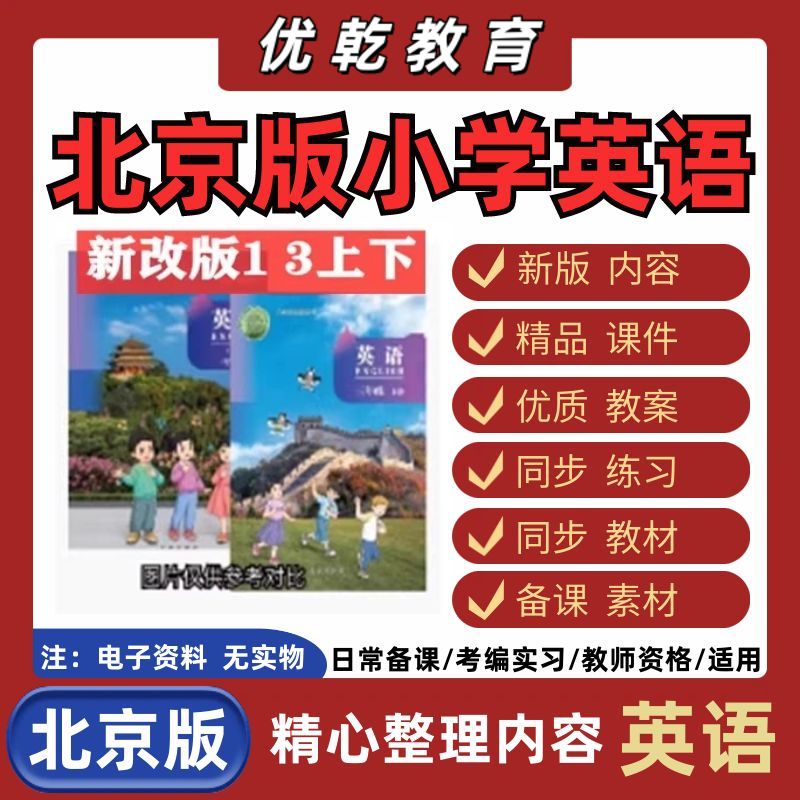 北京版小一二三年级四五