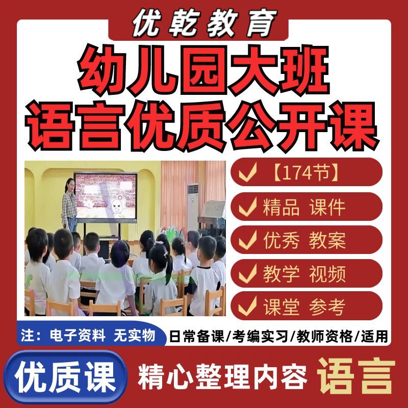 幼儿园大班语言优质公开
