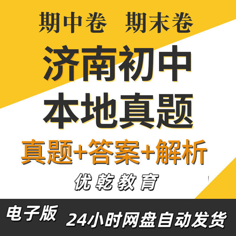 山东济南初中数学物理语