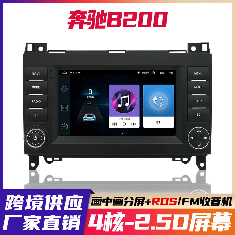 适用于奔驰B200唯雅诺威霆A级W164B级W245菱特A160A180安卓导航仪