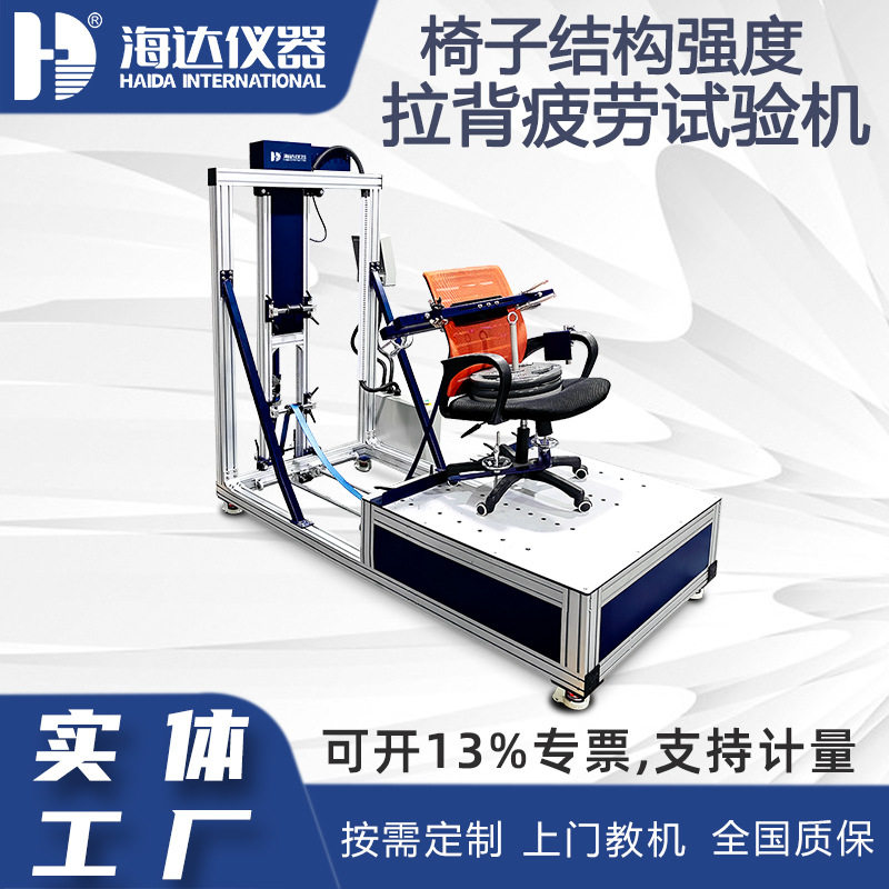 办公椅靠背结构强度耐久疲劳试验