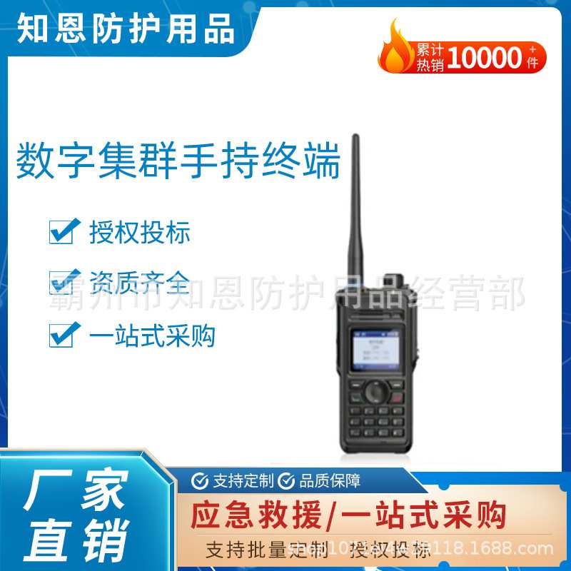 数字集群手持终端频率范围350-400MHz通讯设备无线通信对讲机