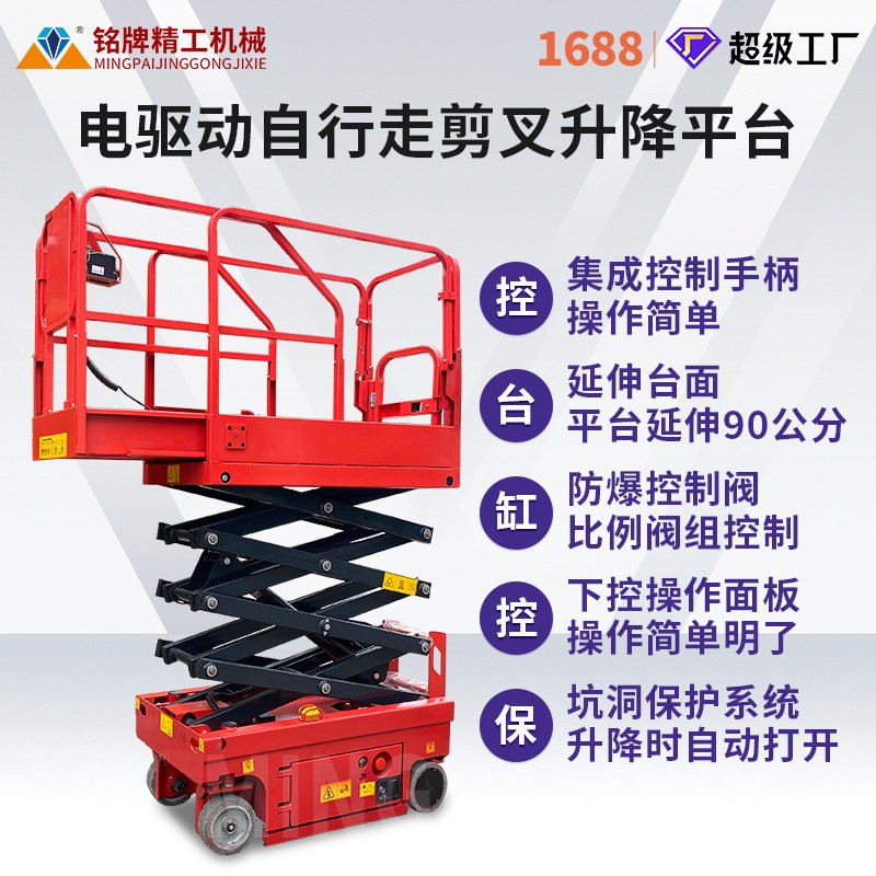 自行走液压升降平台移动高空作业A车电动剪叉式全自行升降机工作