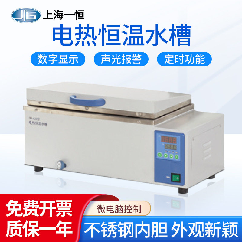上海一恒 三孔电热恒温水槽CU-420 控温准确声光报警院校科研水槽