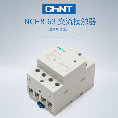NCH8-63通用型交流接触器4P220V导轨式四常开小型单相交流接触器