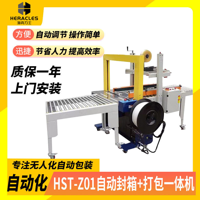 高台全自动纸箱捆扎封箱机