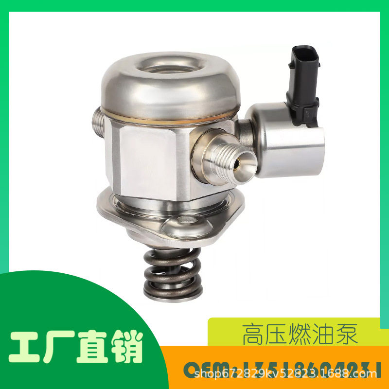 适用宝马高压燃油泵OE135186042