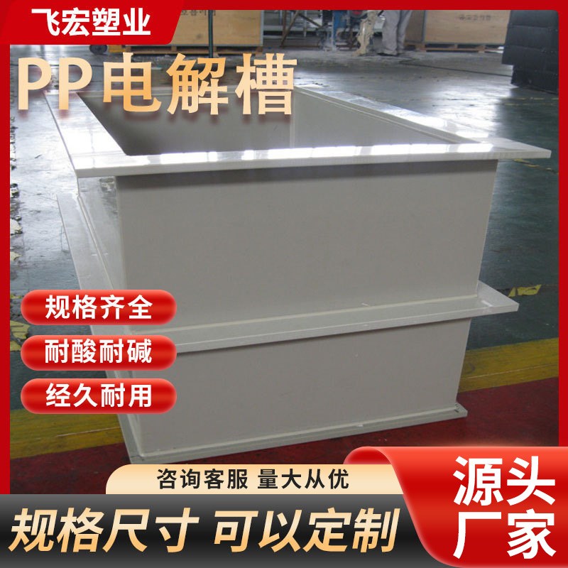 PP酸洗槽焊g接耐酸碱化工酸洗槽聚丙烯酸洗槽PP塑料电解酸洗槽