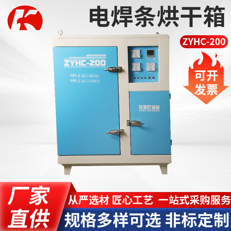 蓝色立式电焊条烘干箱ZYHC-200