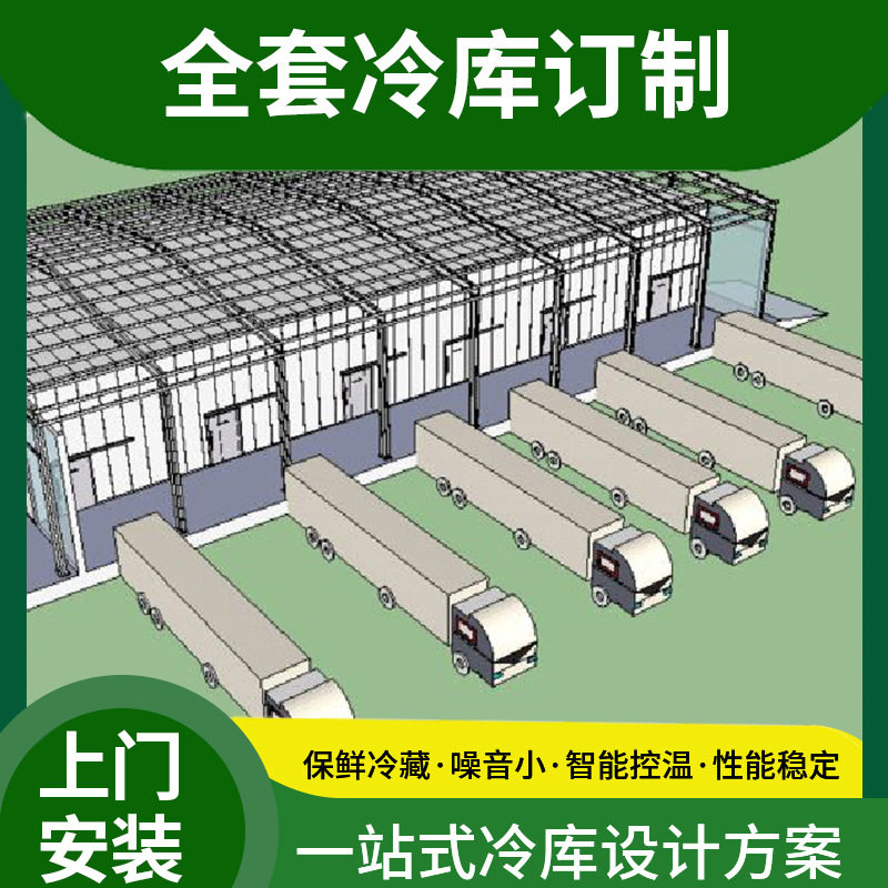 广东海鲜保鲜冷藏库 大型低温速冻冷库 海参章鱼速冻冷库全套设备