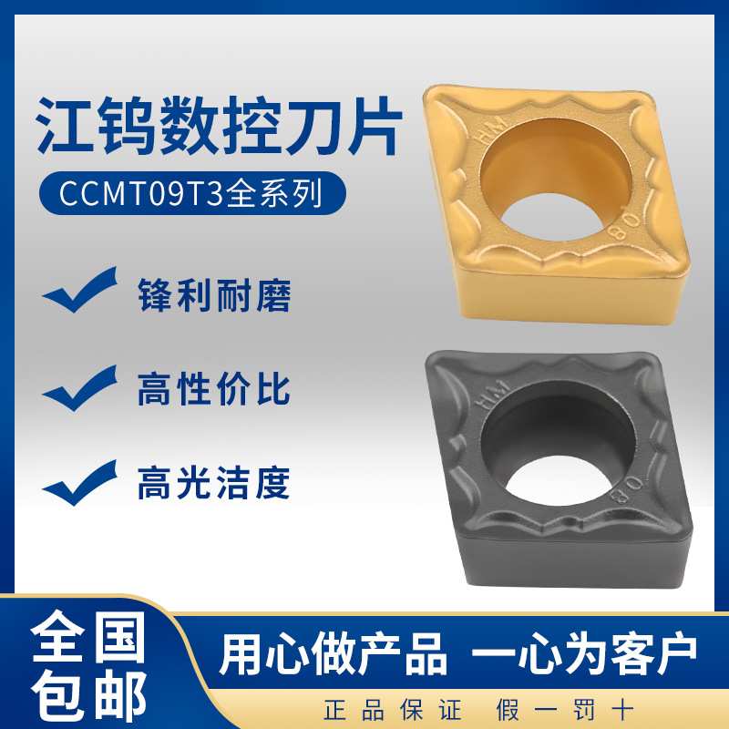 江钨数控菱形外圆内孔车刀片不锈钢件硬质合金车床刀粒CCMT09T304
