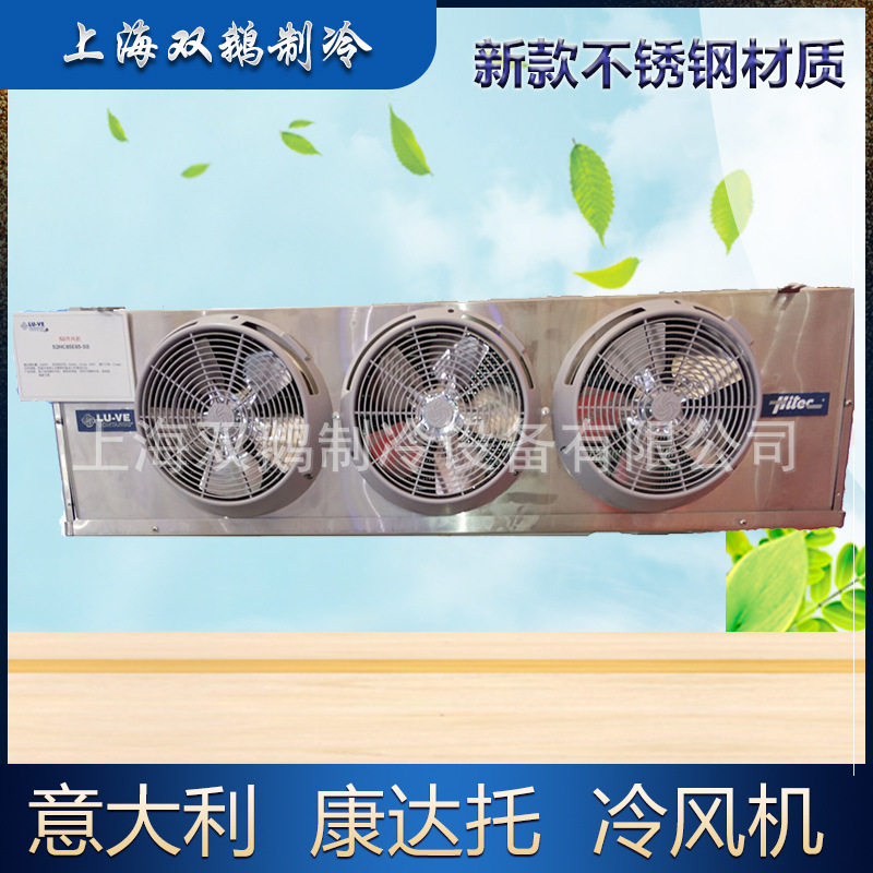 供应意大利康达托冷风机 S2HC92E80 低温冷冻库-23度吊顶式蒸发器