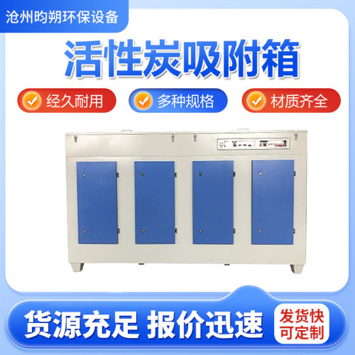 喷漆房活性炭吸附箱废气净化器