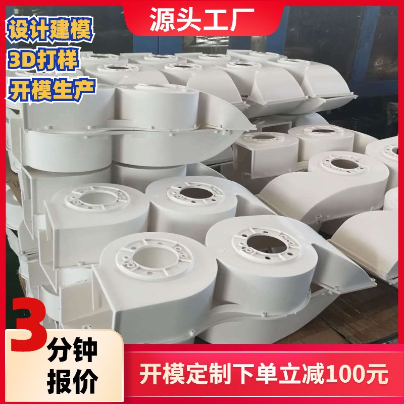 上海大型模具厂 i定制注塑模具  磨具制造ABS壳体  注塑代加工厂