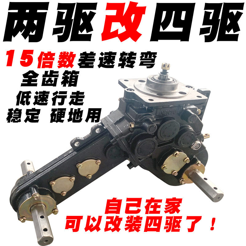 直连四驱微耕机变速箱总成双差速