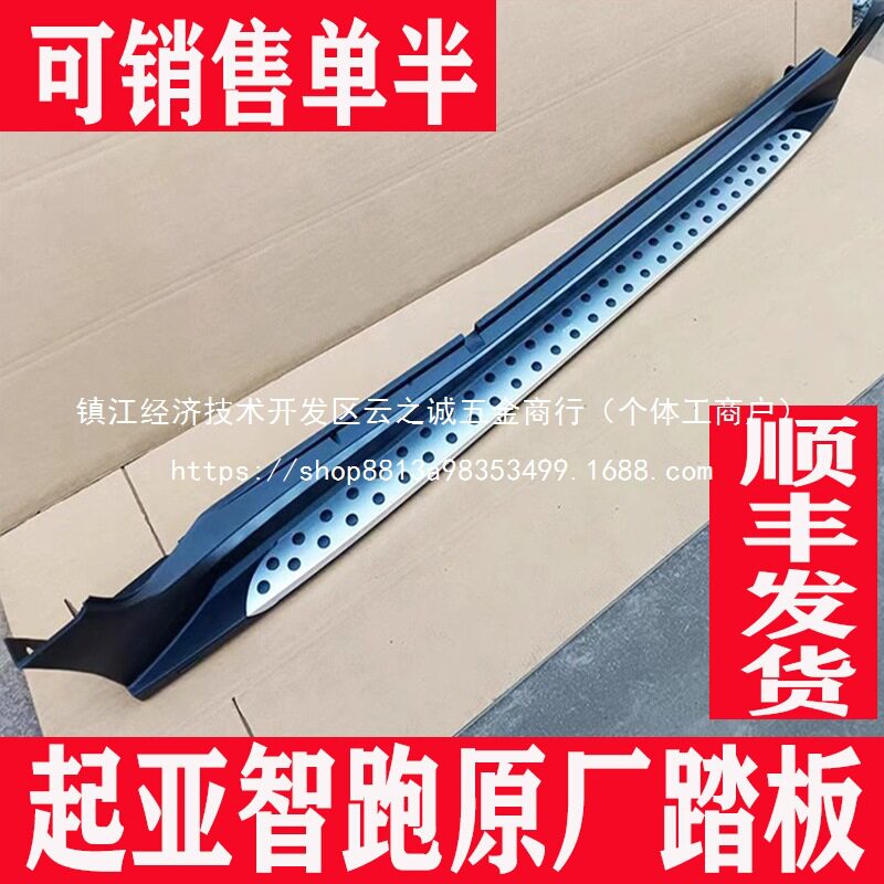 适用于-款起亚智跑脚踏板-款改装迎宾原厂狮跑侧踏板批发