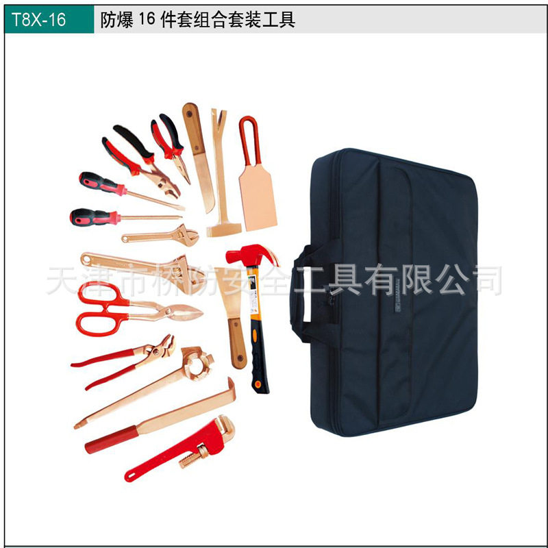 (桥防)天津桥防CNFB--NO，X防爆16件套组合套装工具