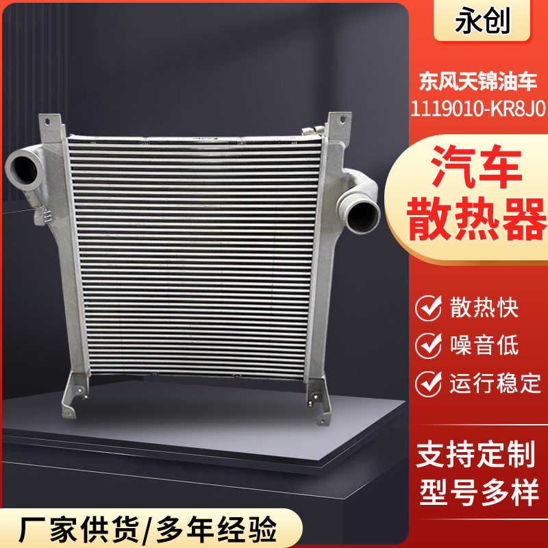 厂家批发东风天锦油车1119010-KR8J0汽车散热器 汽车机油冷却器