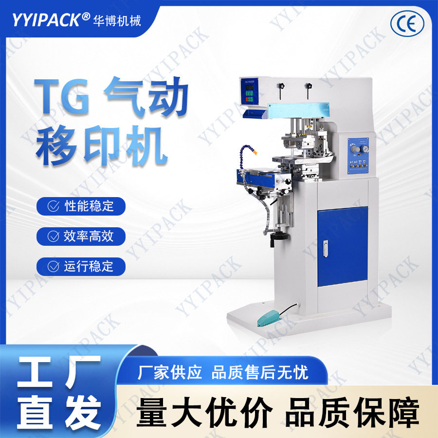 TG全自动气动移印机油盅刮刀