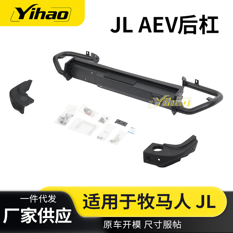 牧马人JLAEV后杠无损安装