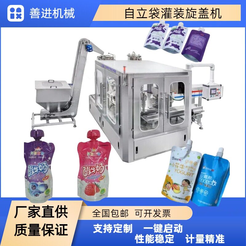 厂家直销 吸嘴袋灌装机 斜嘴自立袋灌装旋盖机 吸吸袋充填机器