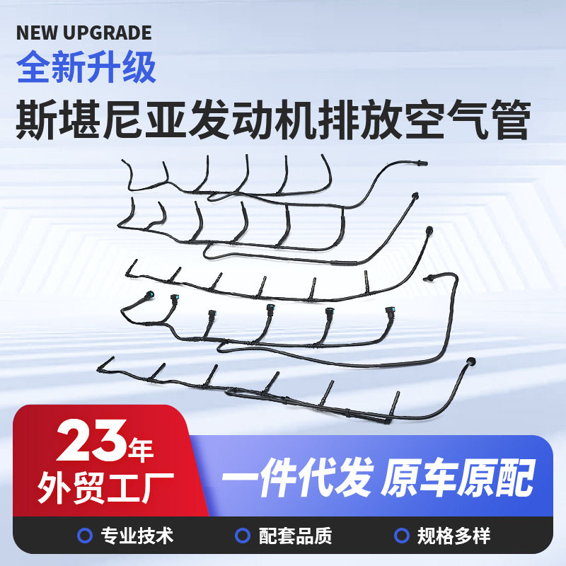 18354112145694150701423545752145693斯堪尼亚管路水管防冻液管