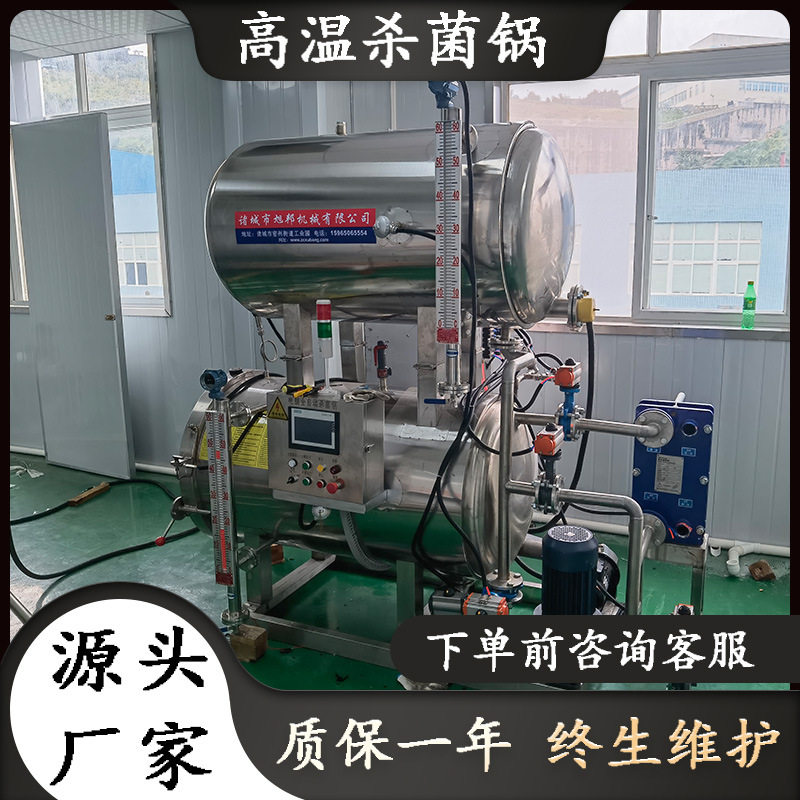 高温电加热水浴杀菌锅