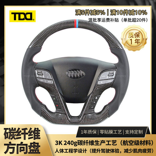 碳纤维方向盘适用于现代新胜达性能越野车高性能