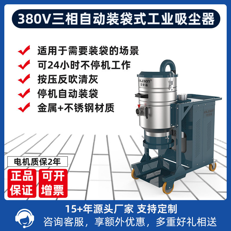 克莱森DH5-60L三相5500W吸尘器