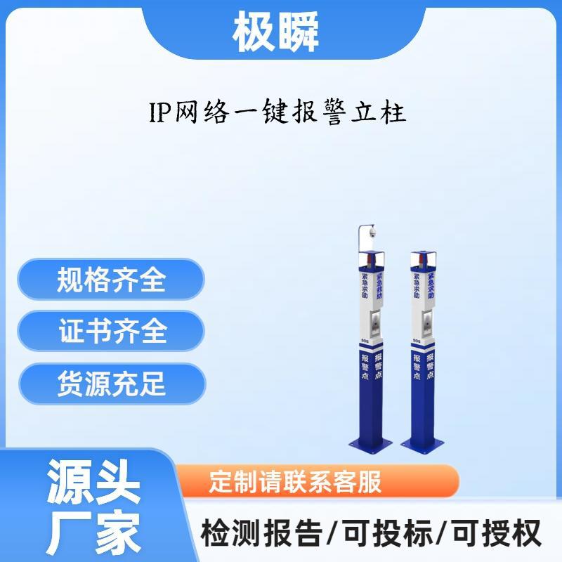 IP网络对讲 公园一键报警主机 IP对讲寻呼话筒 学校紧急求助主机