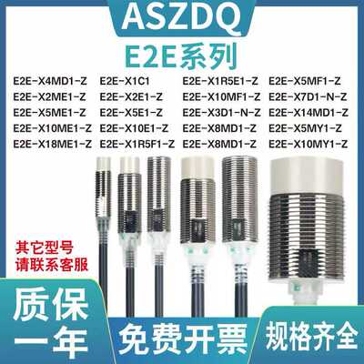 电感式接近开关E2E-X5ME1-Z X2D1-N X3D1-N X10ME1-Z直流三线NPN