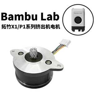 Bambu 3D打印机配件 X1C/P1P/P1S系列挤出机电机