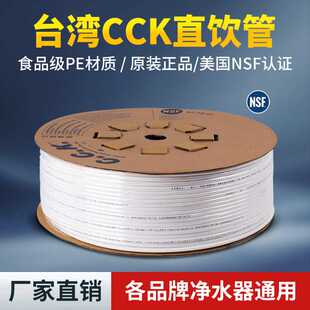 正品CCK水管净水器纯水机管线配件专用2分3分PE家用直饮水管