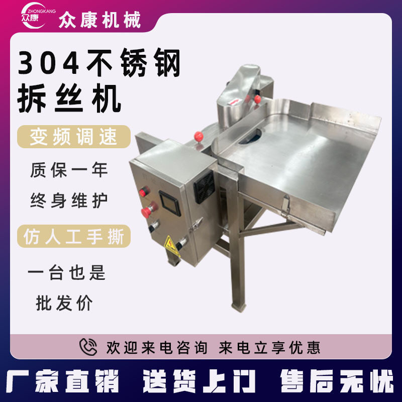 熟鸡胸拆丝机大豆蛋白拆丝机瑶柱拆丝设备香菇脚仿手工撕丝机器