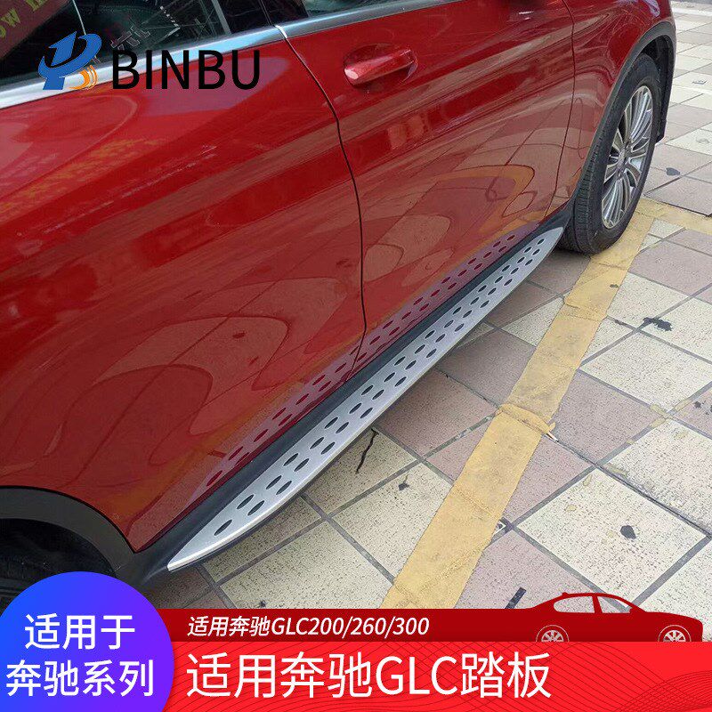 适用于奔驰GLC踏板GLC260L脚踏板GLC200K 300L侧踏板改装专用踏板