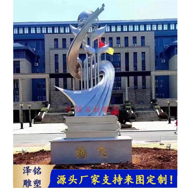 大型不锈钢校园雕塑学校书卷造型文化广N场景观摆件地球仪雕塑