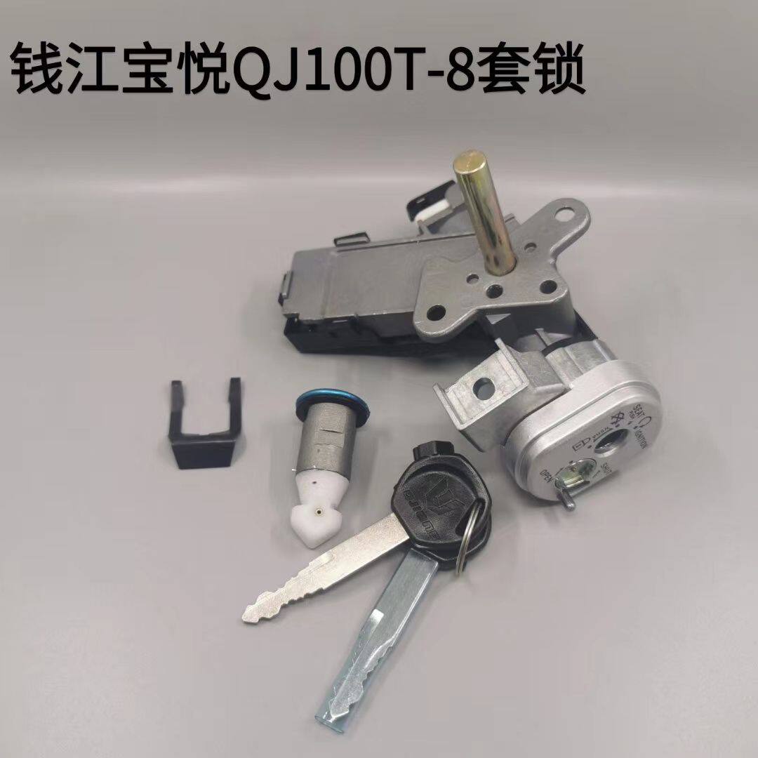 适用于配件钱江宝悦QJ100T-8套锁电门锁银色锌合金长款防护其他