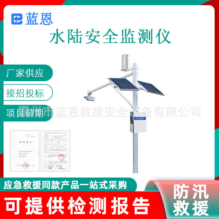 水陆安全监测仪大坝洪涝防汛雷达监测站雷达智能雨量水位监测系统