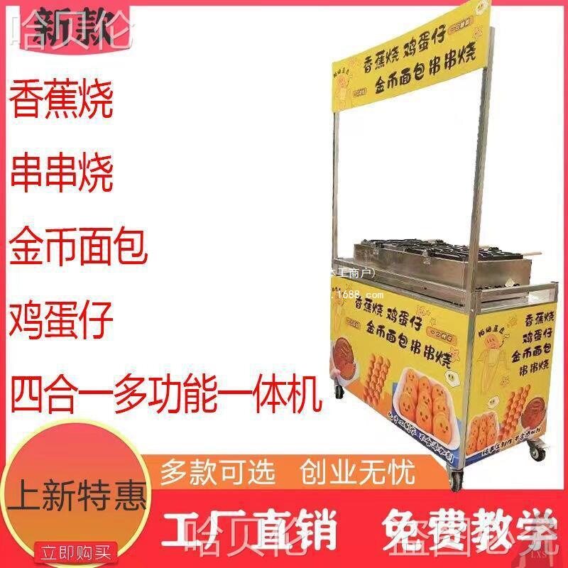 网红四合一香蕉商用金币面包金币烧模具烧烧烧机文字香蕉串串组合