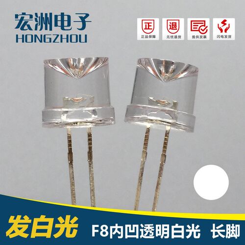 F8内凹无边白光 直插式LEDw灯珠  LED发光二极管8MM内凹白灯