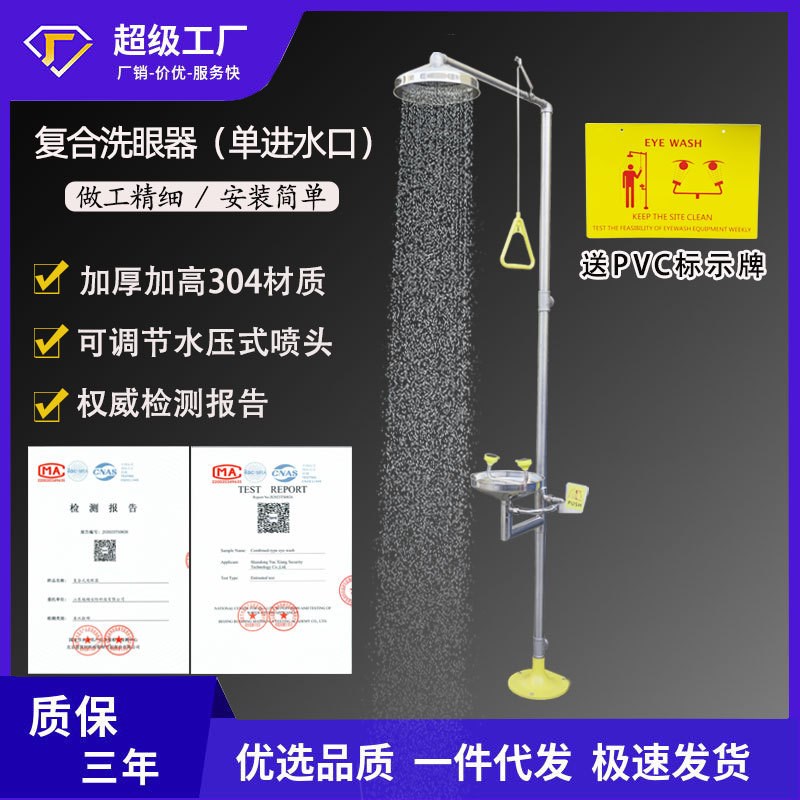 越翔代发出口加厚n加高304不锈钢紧急喷淋复合式洗眼器