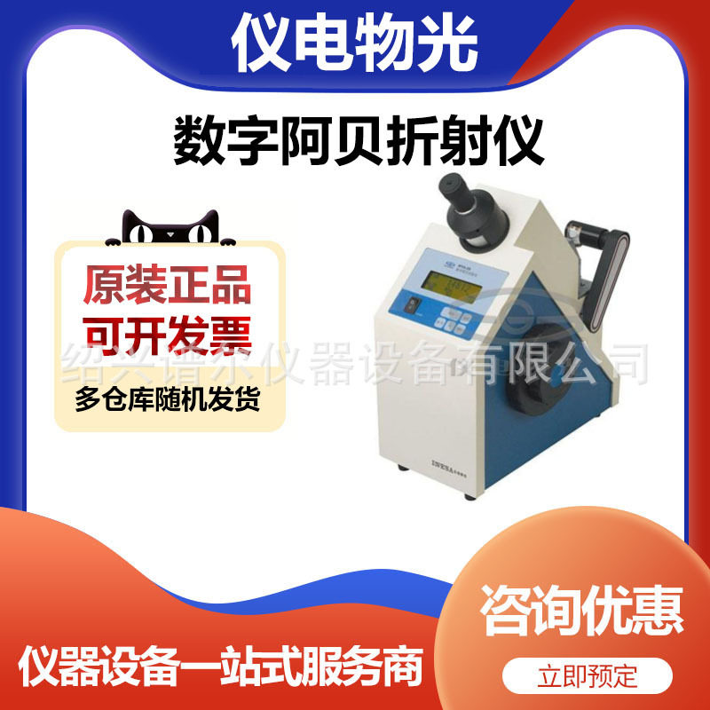 上海仪电物光WYA-3S数字阿贝折射仪(LED)