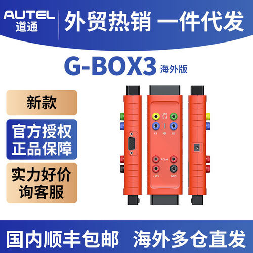 Gbox3车钥匙编程工具奔驰丰田