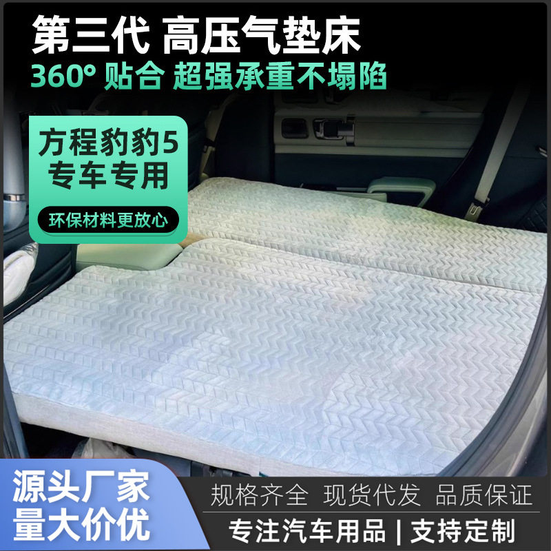 适用豹5充气suv轿车后排拉丝车载床垫露营睡觉汽车床车旅行床