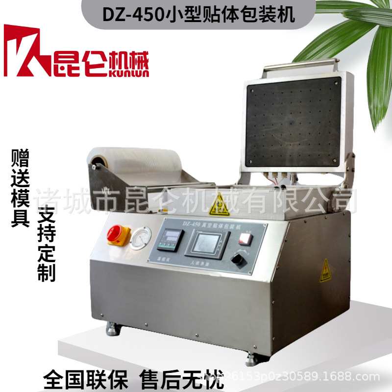 商用牛排鲜肉保鲜小型贴体包装机三文鱼海参鲍鱼覆膜真空打包设备