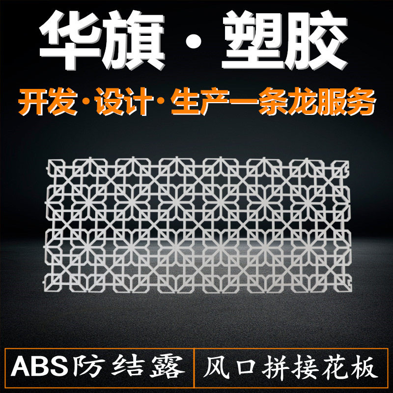 批发ABS塑料风口花板艺术花型花片镂空雕花装饰欧式百叶出风回风
