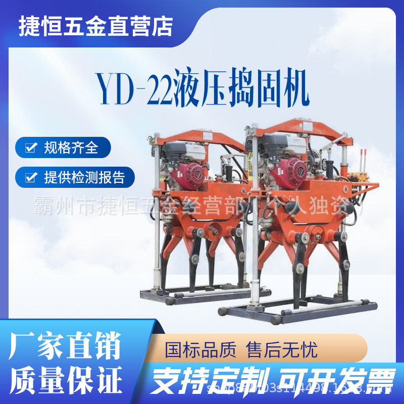YD-22液压汽油捣固机轨道捣实