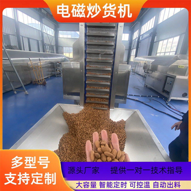 大型连续式炒瓜子花生机器 滚筒式电磁炒腰果流水线 巴旦木炒货机