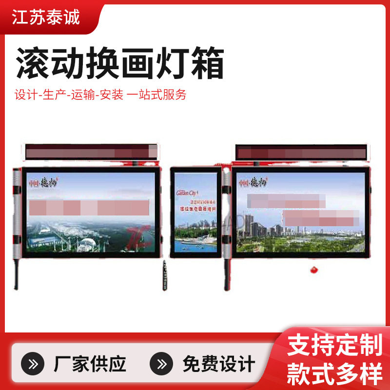 街道社区小区宣传栏滚动换画灯箱公园标识标牌灯箱LED灯箱LCD灯箱